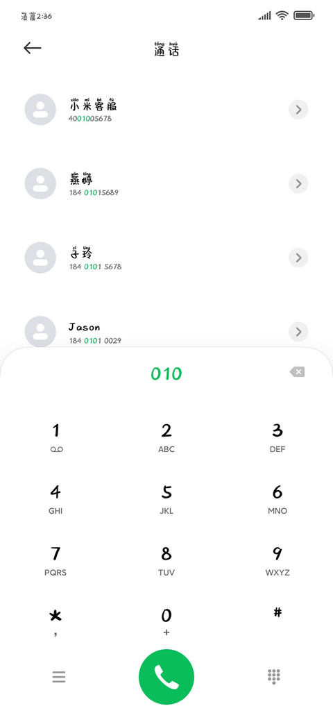 超可爱拼音体 screenshot