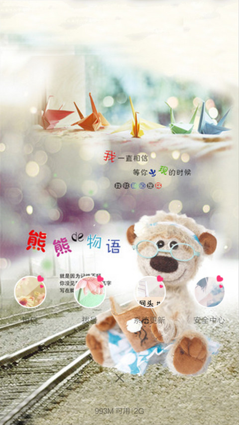 奇葩小熊（动态效果+桌面动态） screenshot