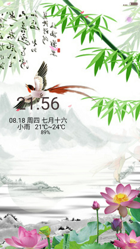 【动态特效】秋之竹韵 screenshot