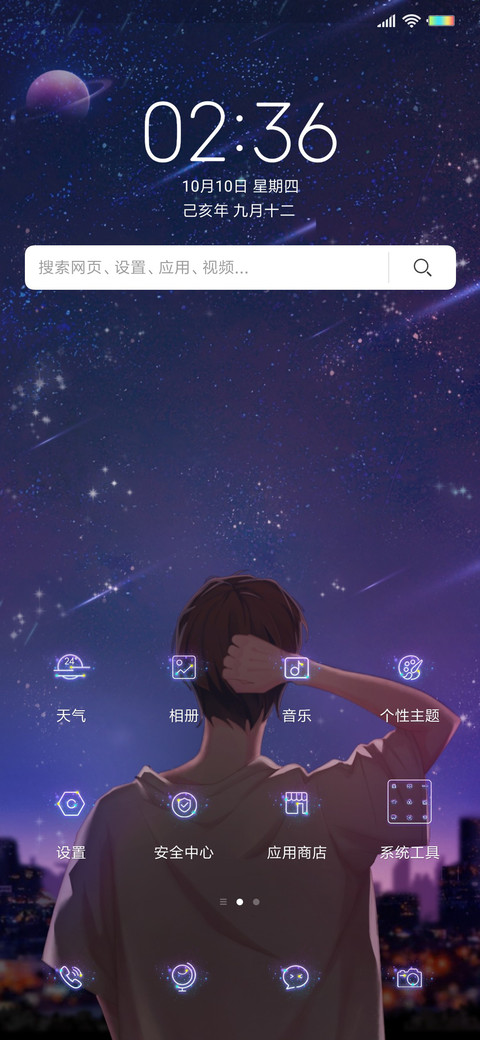 梦幻星空晚风 screenshot