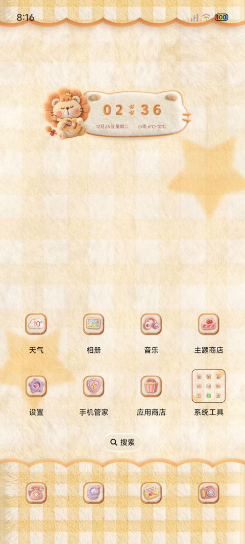 可爱毛绒音乐狮子 screenshot