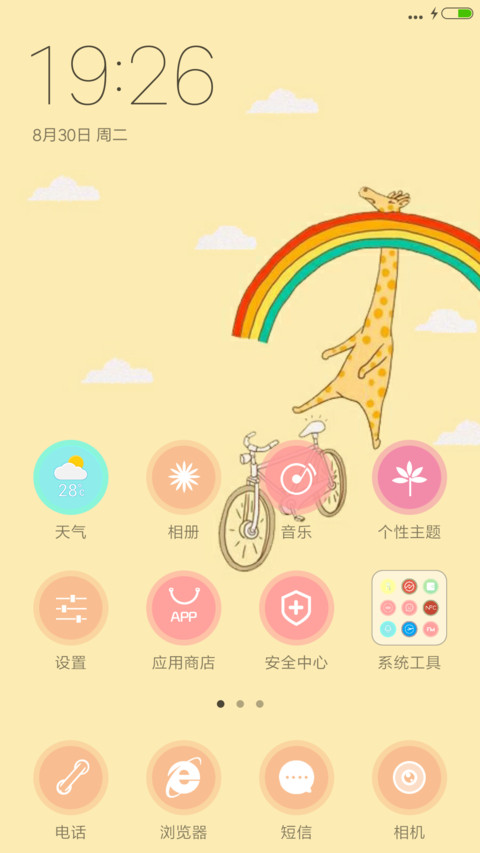 晴天 screenshot
