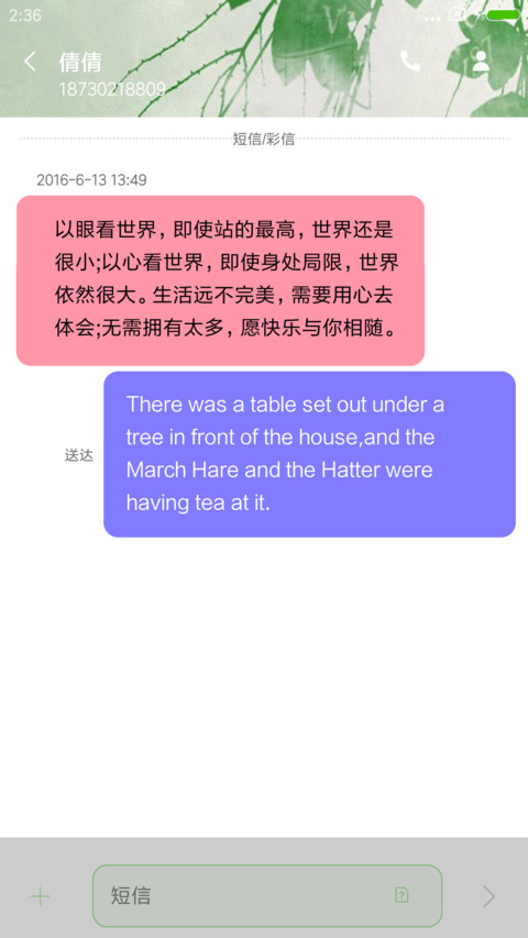 爱上绿玫瑰 screenshot