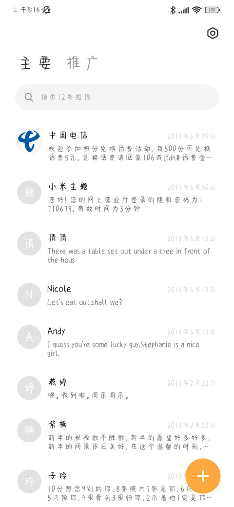 爱情也有保质期 screenshot
