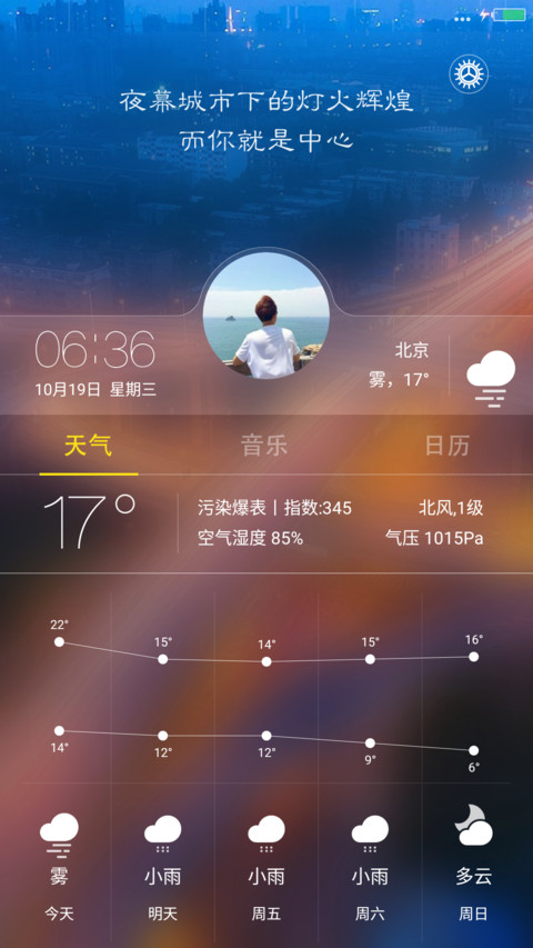 夜幕城下（下雨特效+多功能） screenshot