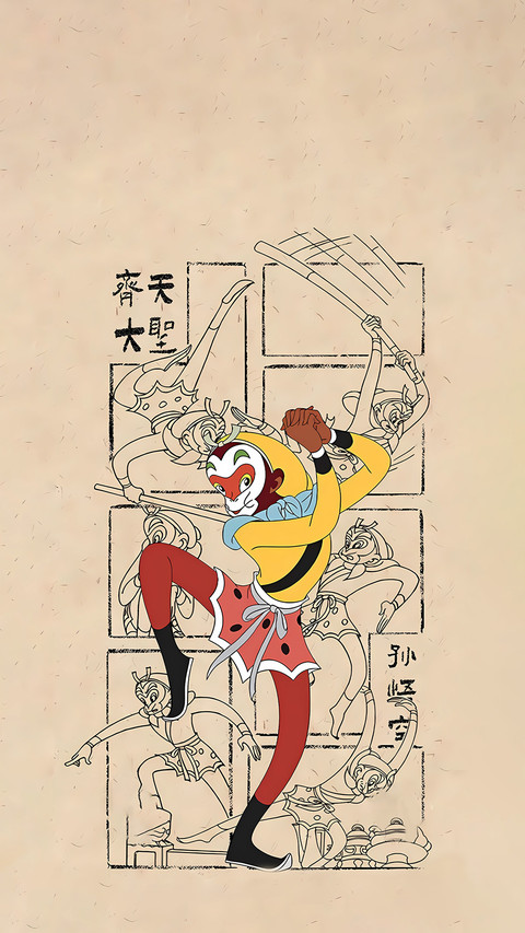 大圣新绘 screenshot