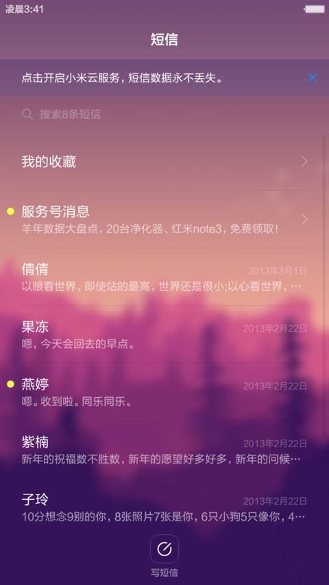 【3D浪漫流星雨】一路向北 标准版（好评返现+重力感应） screenshot
