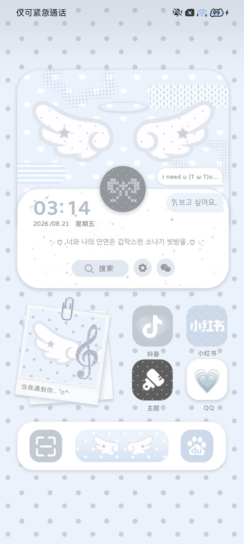 光栅 水色波点羽翼 screenshot
