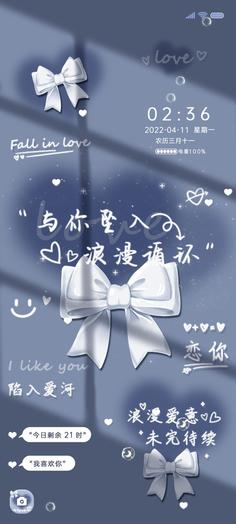 坠入浪漫光影蝴蝶结 screenshot