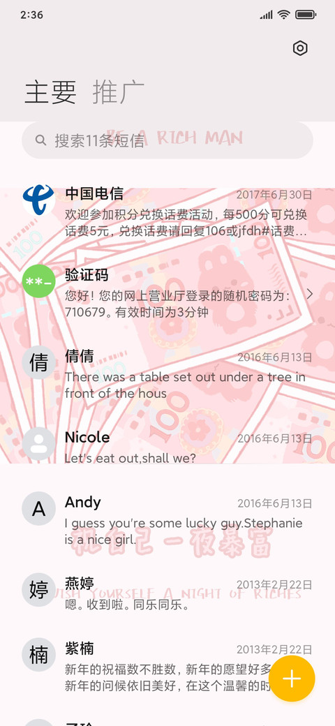 马上发财 screenshot