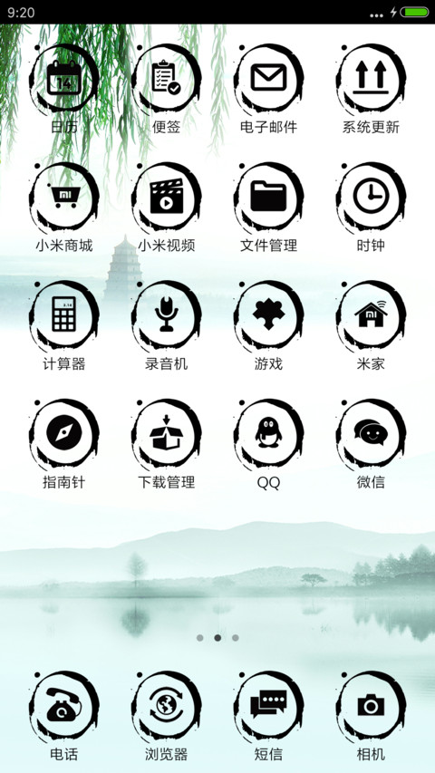 水墨江南 screenshot