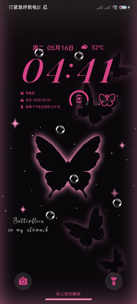 蝴蝶效应 闪耀星芒 screenshot