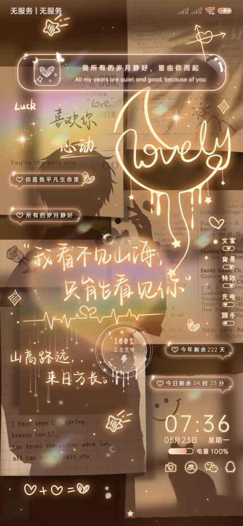 光影爱意贴纸文字 screenshot