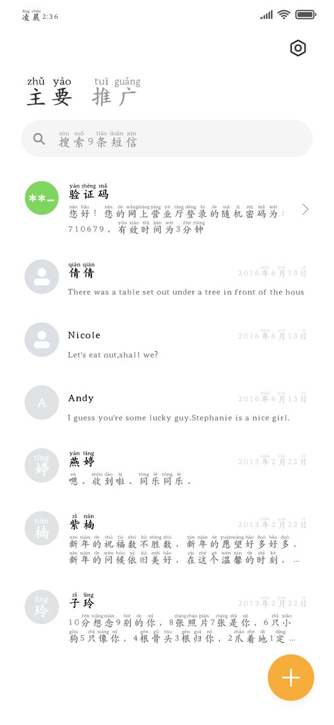 高清阅读护眼版楷书 screenshot