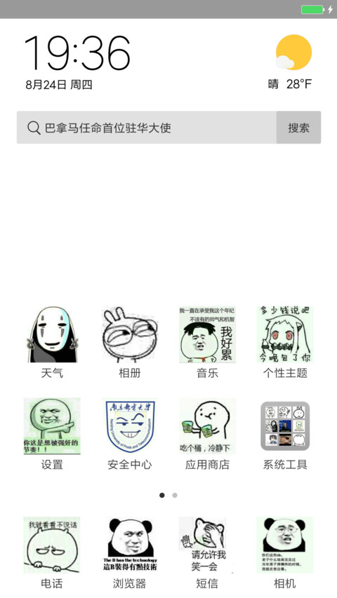 涨姿势（逗逗） screenshot