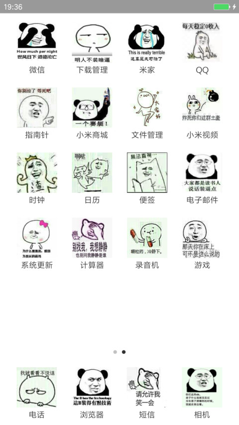 涨姿势（逗逗） screenshot