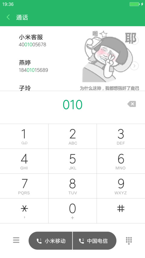 涨姿势（逗逗） screenshot