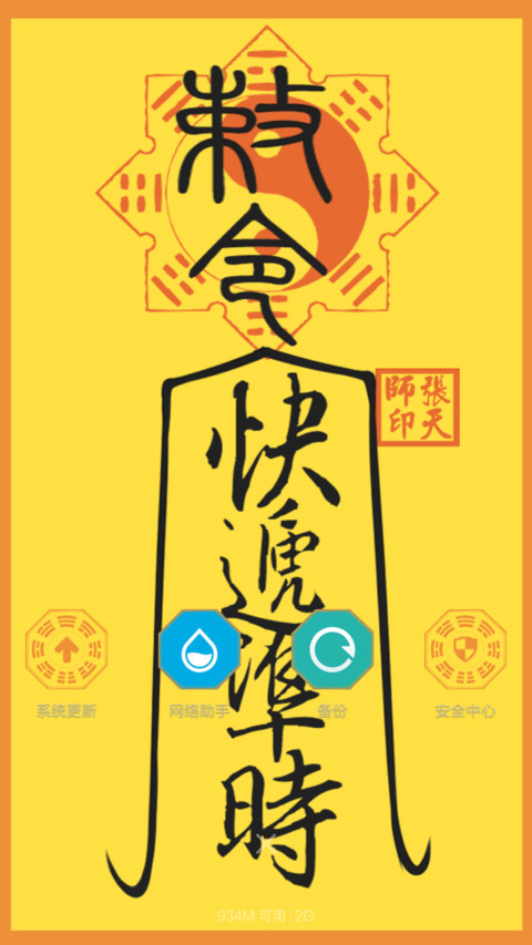 符咒 screenshot