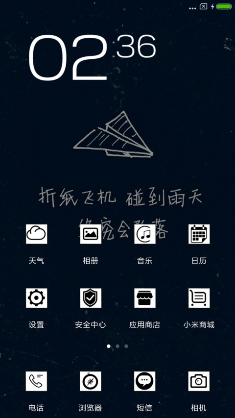 纸飞机 screenshot
