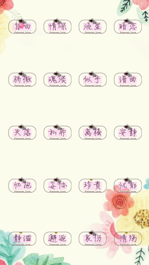 许你繁花似锦 screenshot