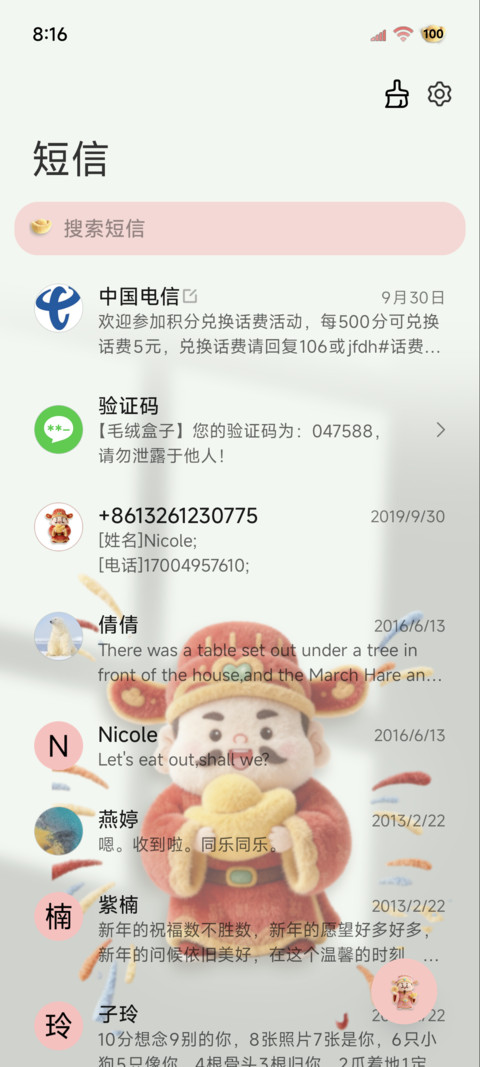 毛绒财神 电子上香 screenshot