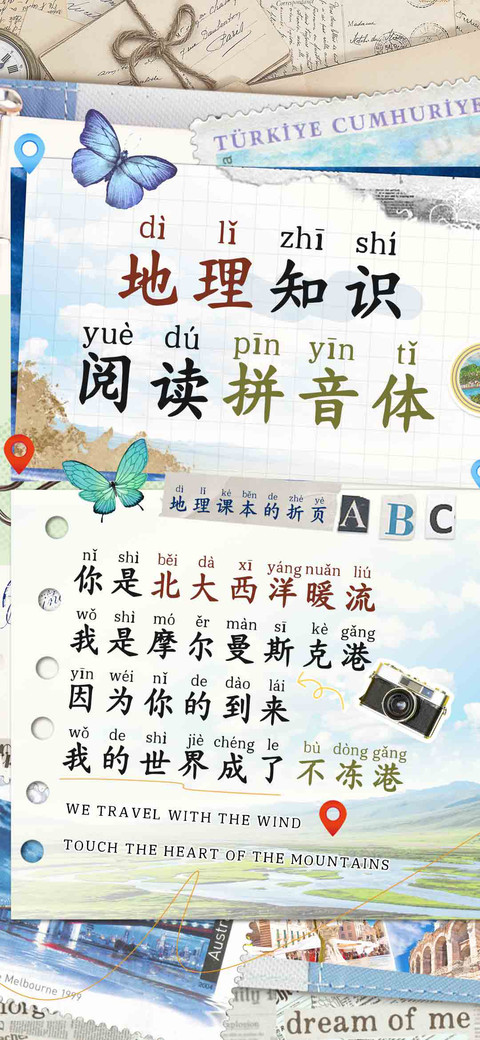 地理知识阅读拼音体 screenshot