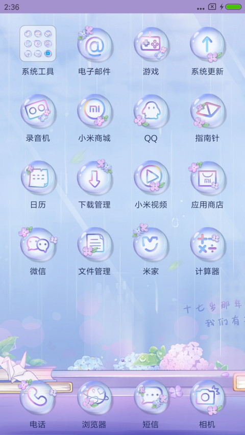 十七岁的雨季 screenshot