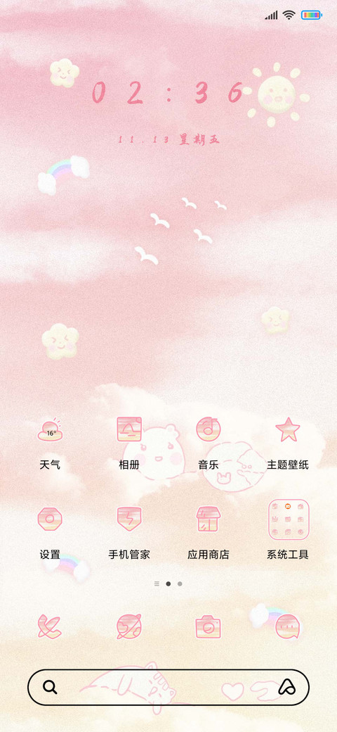 渐变粉粉天空 screenshot