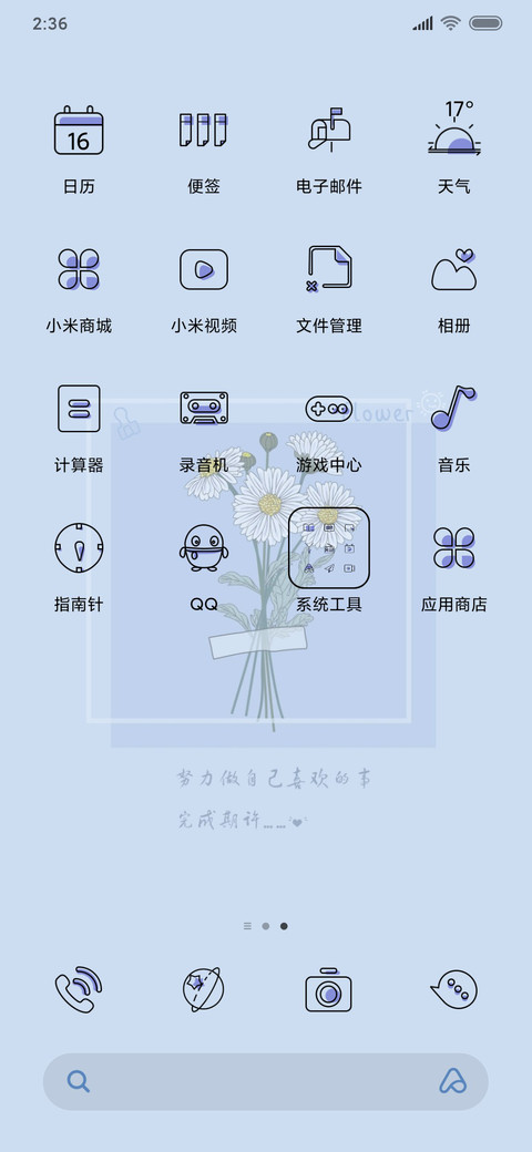 淡雅小雏菊 screenshot