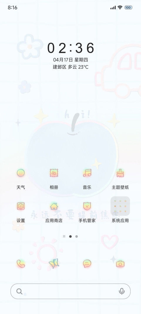 蓝色苹果文字 screenshot