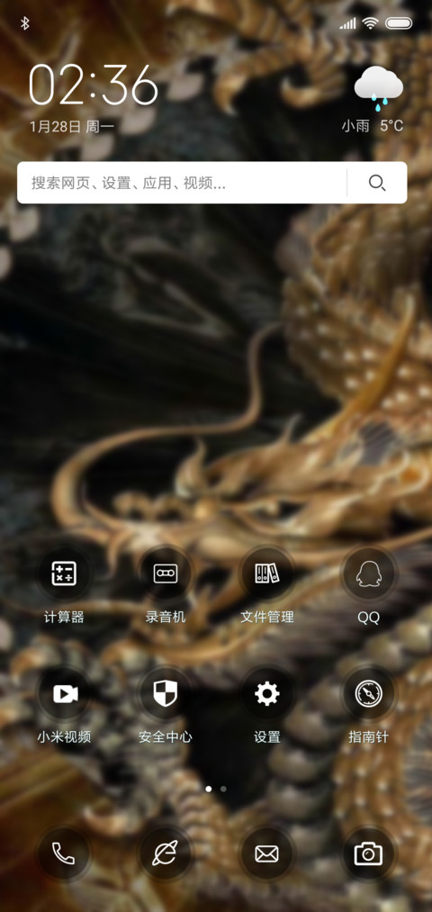 龙 screenshot