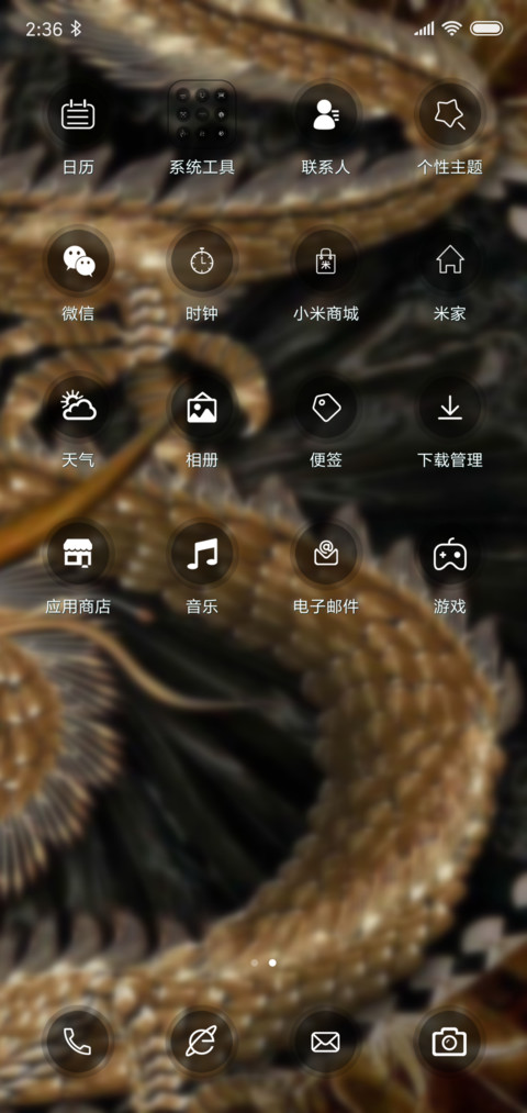 龙 screenshot
