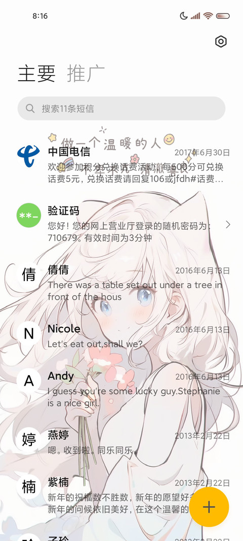 温柔 仅你可见 screenshot