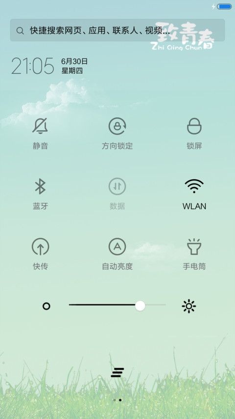 致青春 screenshot