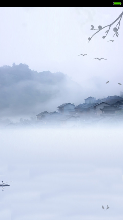 中国风水墨丹青 screenshot