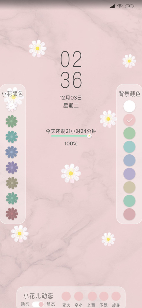 花花都给你 screenshot