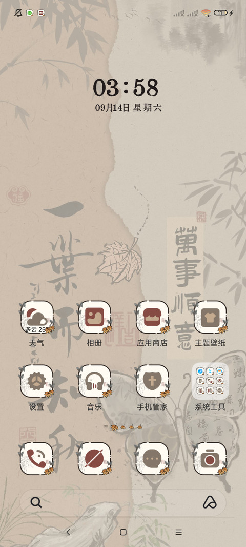 古风文案秋色蝴蝶 screenshot