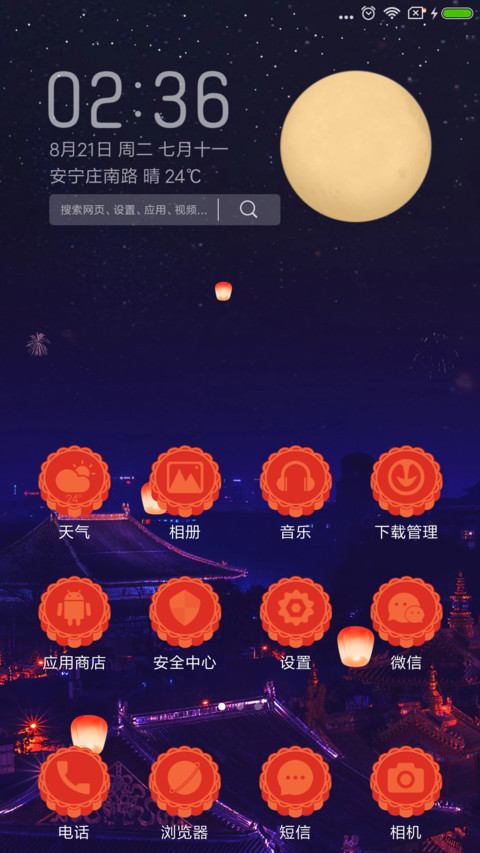 月圆之夜 screenshot
