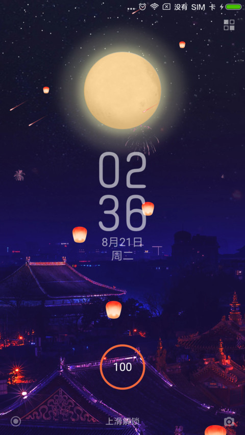 月圆之夜 screenshot