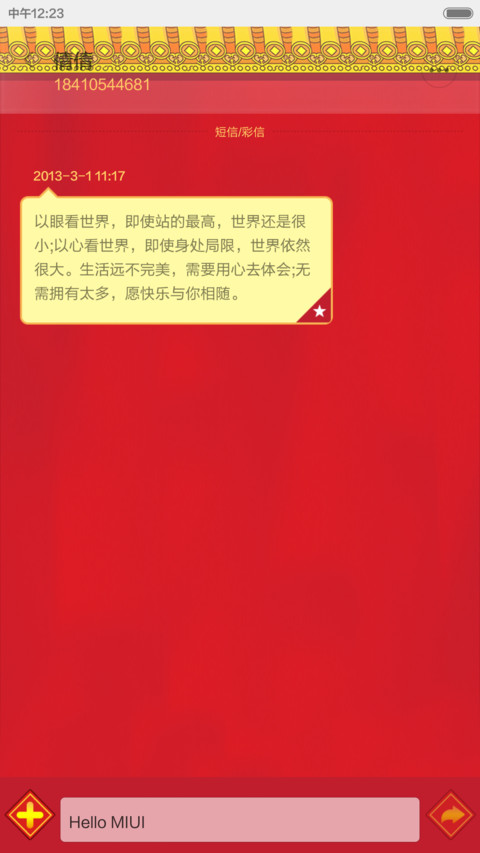 【元宵送大礼】羊年大吉 screenshot