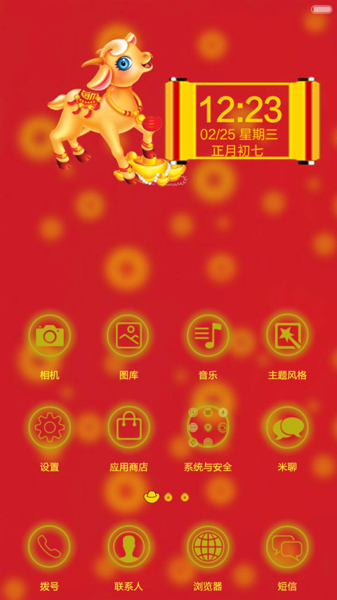 【元宵送大礼】羊年大吉 screenshot