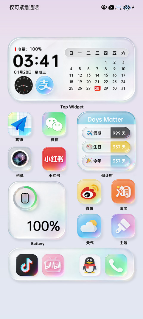 蓝雪 清透玻璃组件 screenshot