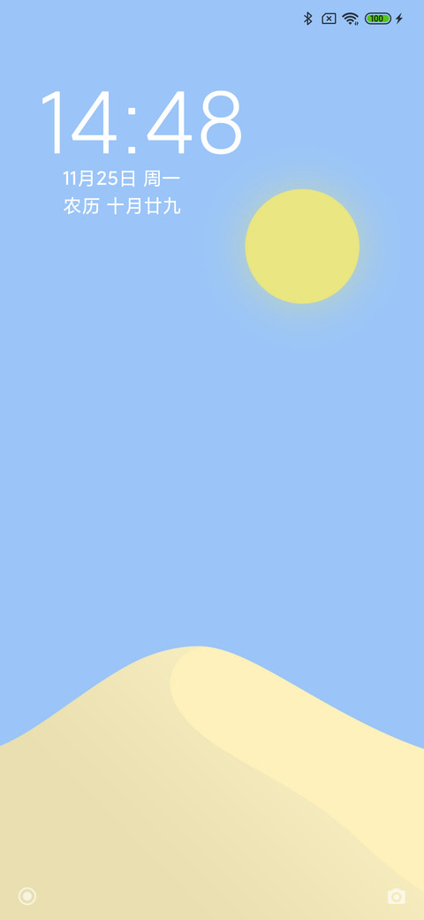 阳光正好 screenshot
