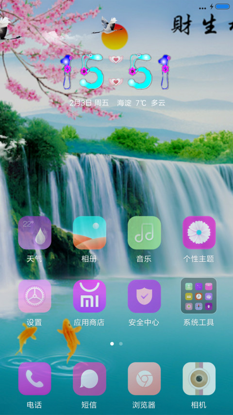 流水生财 screenshot
