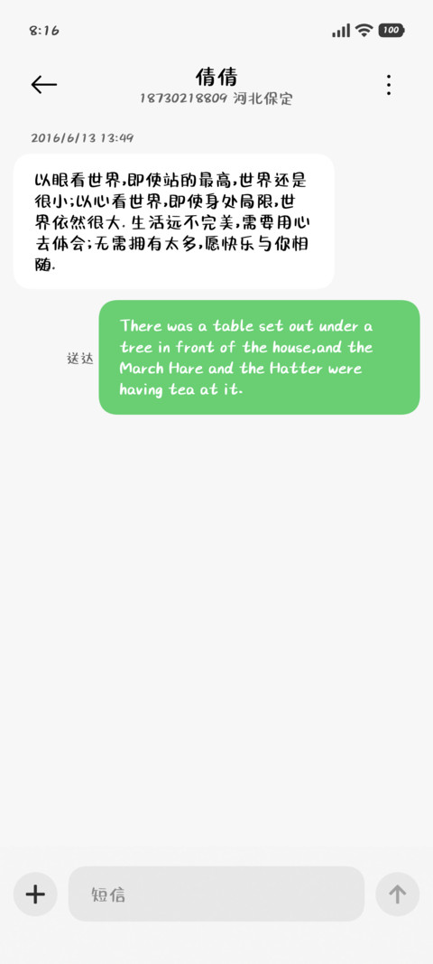 蜗牛邮差 screenshot