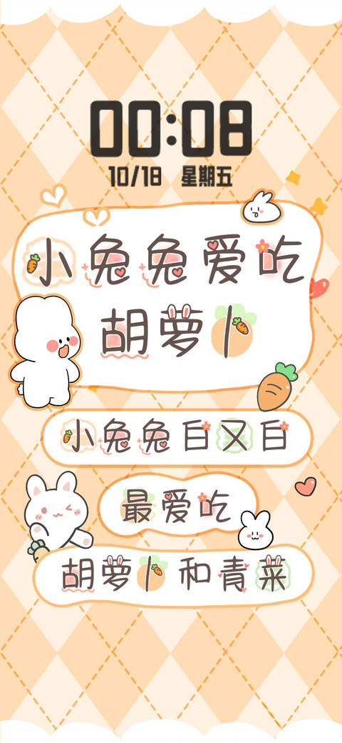 小兔兔爱吃胡萝卜 screenshot