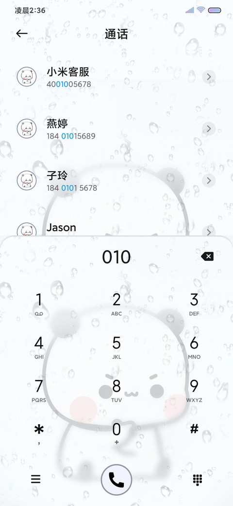 一二宝贝 水雾玻璃 screenshot