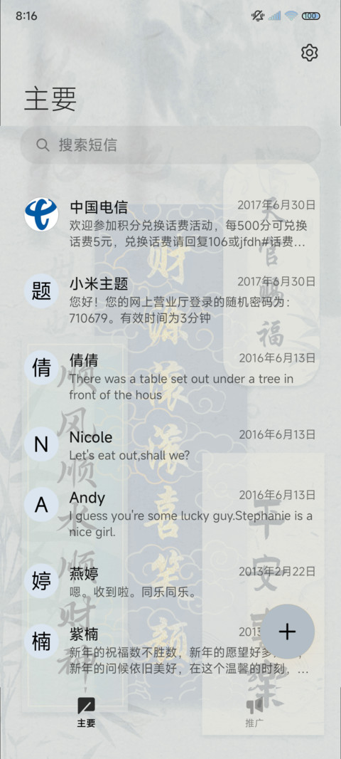 逢考必过幸运贴 screenshot