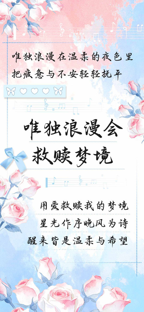 唯独浪漫会救赎梦境 screenshot