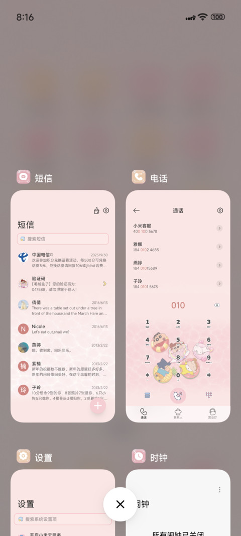 玻璃糖小新 screenshot
